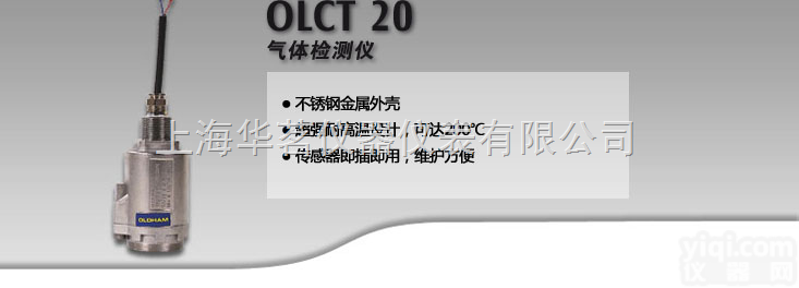 OLCT20  OLDHAM<em>奥德姆</em>一氧化碳<em>探头</em>OLCT20