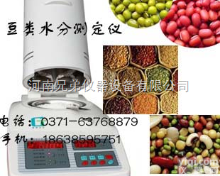 SFY-20豆类水分<em>测定仪</em>　　红外水分<em>测定仪</em>　<em>精度高</em>　测量准却