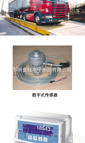 山东数字<em>汽车衡</em>*40T<em>防水</em><em>汽车衡</em>*60T抗干扰<em>汽车衡</em>