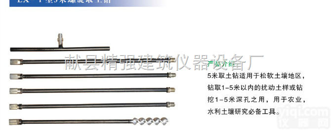 5米LX-1  <em>螺旋</em><em>取土</em>钻 <em>麻花</em><em>取土</em>器 <em>取土</em>钻