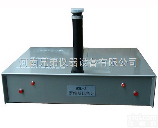 WSL-2<em>比色计</em>｜油脂<em>色差计</em>｜WSL罗维朋<em>比色计</em>