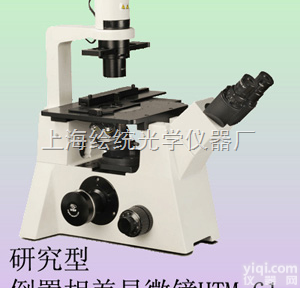 <em>倒置</em>相称<em>显微镜</em>HTM-61C§<em>相差</em><em>显微镜</em>-绘统光学