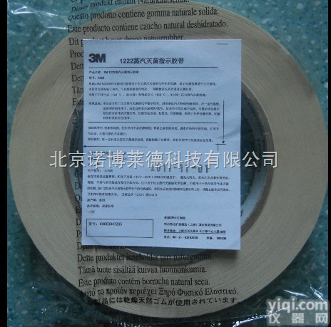压力蒸汽灭菌<em>指示</em><em>胶带</em>，北京3M压力蒸汽灭菌<em>指示</em><em>胶带</em>