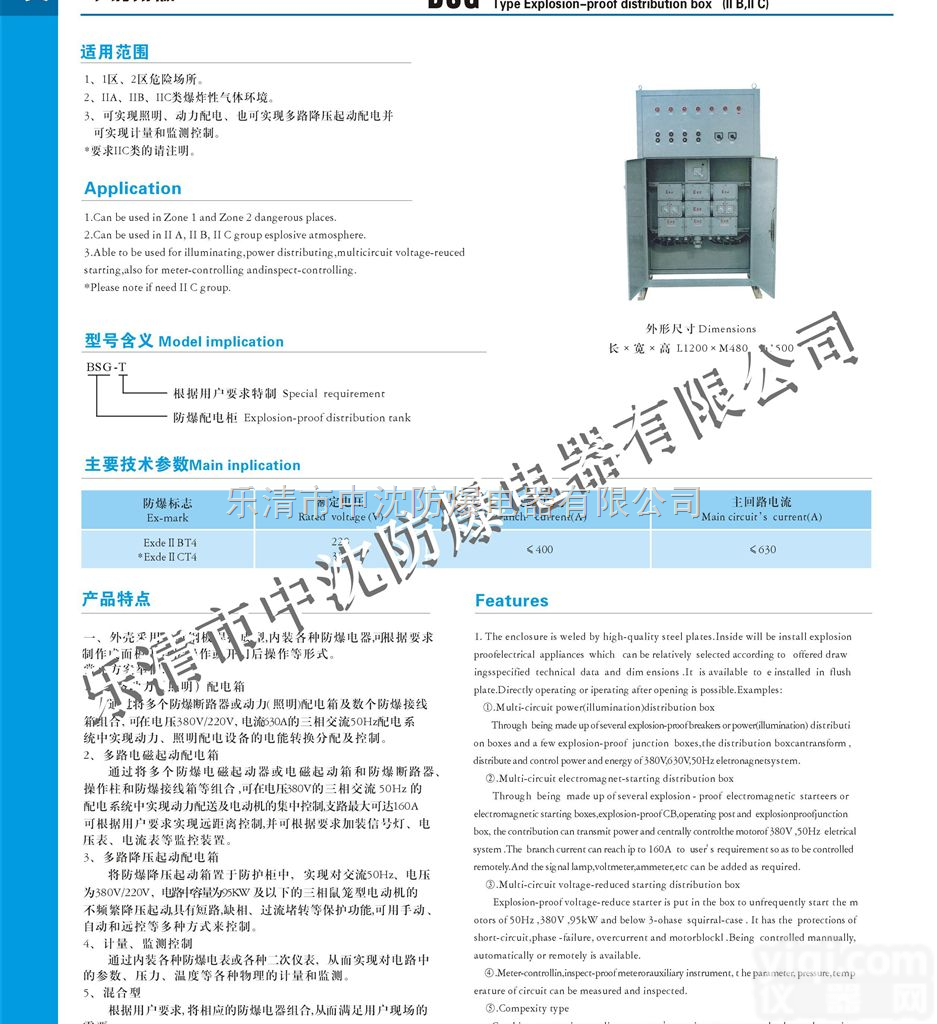 <em>防爆</em><em>配电柜</em>_BSG<em>防爆</em><em>配电柜</em>_定做非标<em>防爆</em><em>配电柜</em>
