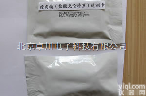 LC.39-A  <em>瘦肉精</em>快速<em>检测卡</em> <em>检测卡</em>