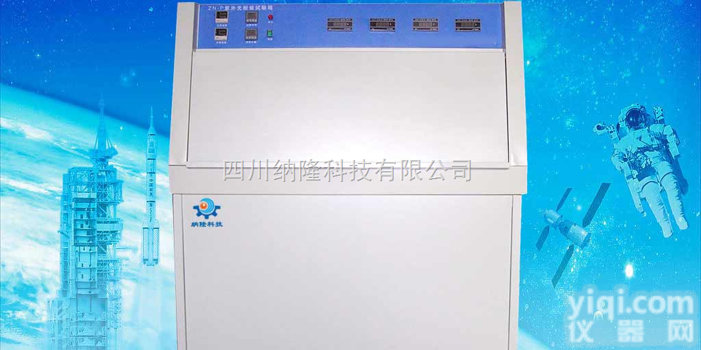 UV-L  成都紫外耐<em>气候</em><em>试验箱</em>，成都UV<em>试验箱</em>，成都<em>光照</em><em>试验箱</em>