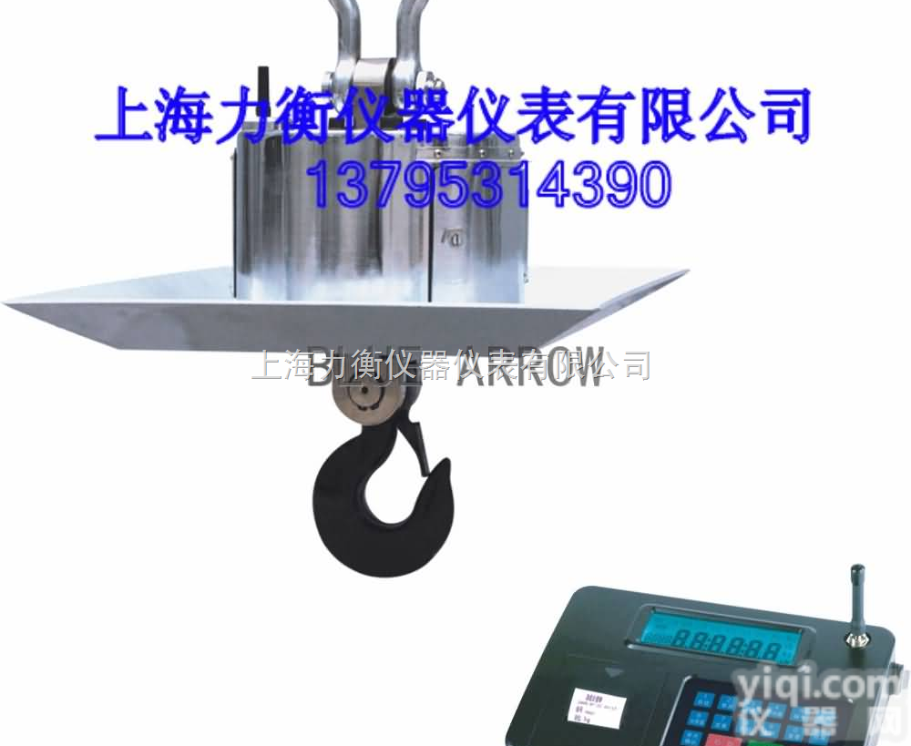 长春电子<em>吊钩</em>秤耐高温，无线遥传耐高温<em>吊秤</em>维修/<em>量程</em>/报价