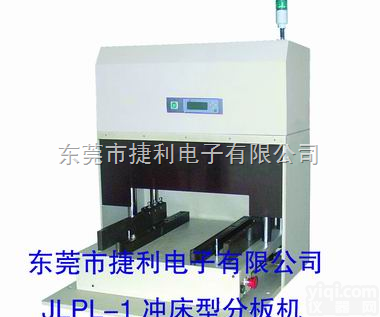JLPL-1  <em>气动</em><em>冲床</em>分板机 异形<em>冲床</em>分板机 FPC<em>冲床</em>分板机