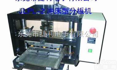 JLPL-2  冲压式<em>邮票</em>孔分板机 异形<em>曲线</em>分板机 冲床<em>曲线</em>分板机