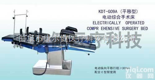 骨科手术床 <em>妇科</em>手术床 <em>综合</em>手术床