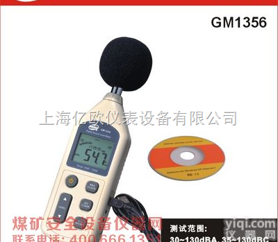GM1356  标智<em>在线式</em><em>噪音计</em>，GM1356,标智<em>在线式</em>声级计