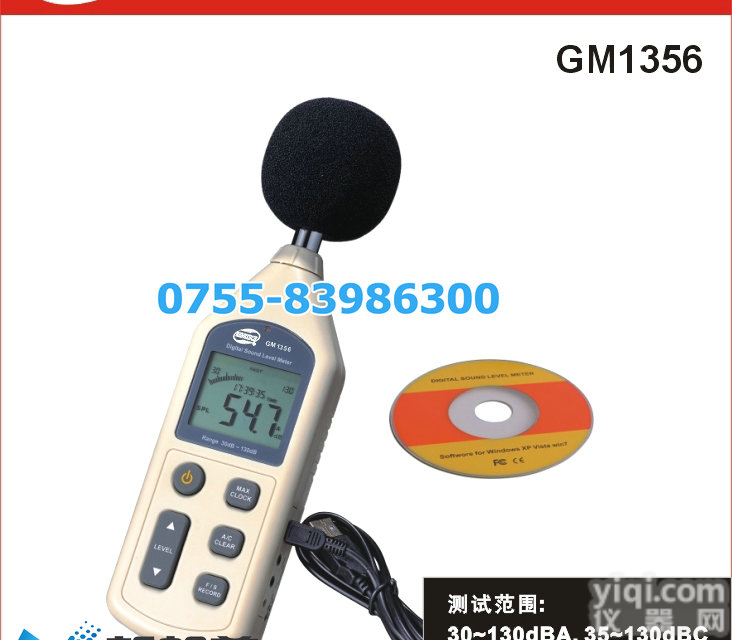 <em>噪音计</em>GM1356  深圳标智【<em>噪音计</em>|分贝计|<em>音量计</em>GM1356】