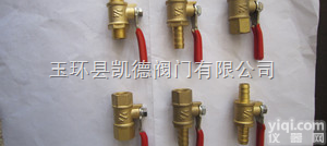 KD  宝塔全铜<em>球阀</em>，单叉全铜内丝<em>煤气</em>嘴，铜内丝蝶柄<em>煤气</em>阀，内牙红柄小<em>球阀</em>