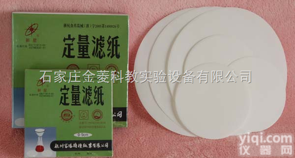 11cm<em>杭州</em>新星定量滤纸，<em>杭州</em><em>富阳</em>定性滤纸，<em>杭州</em>特种纸业滤纸