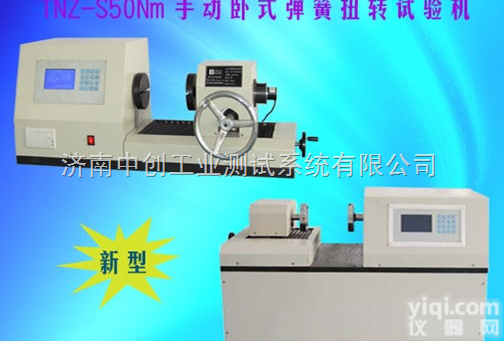 上海波形弹簧扭转试验机  山东矩形弹簧扭转力测试仪 北京<em>方形</em>弹簧<em>扭矩</em>测...