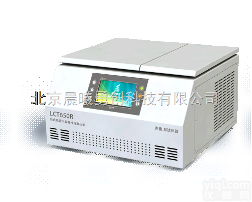 LCT650R  LCT650R台式大容量冷冻离心机 冷冻离心机 大容量离心机 离心机 ...
