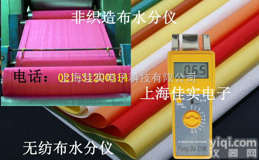 FD-D1  纺织无纺布水分仪，<em>非织造布</em>水分仪
