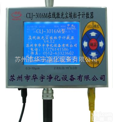 小流量在线监测<em>尘埃</em><em>粒子</em>检测系统,<em>尘埃</em><em>粒子</em>计数器<em>测试仪</em>