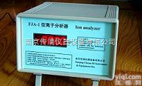 <em>FJA</em>-1型<em>离子</em><em>分析器</em>