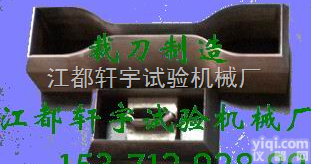 XY  <em>橡胶</em><em>哑铃</em>裁刀 <em>橡胶</em><em>哑铃</em>裁刀