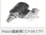 <em>CCV</em>-04 <em>CSV</em>-04-01  Waisn<em>插装阀</em><em>CCV</em>-04 <em>CSV</em>-04-01