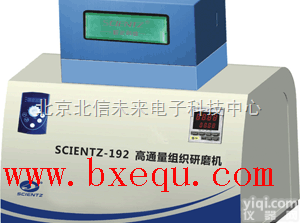 HG20-scientz-192  <em>组织研磨机</em> 圆<em>盘式</em>研磨机 自锁装置<em>组织研磨机</em> 多功能<em>组织研磨机</em>