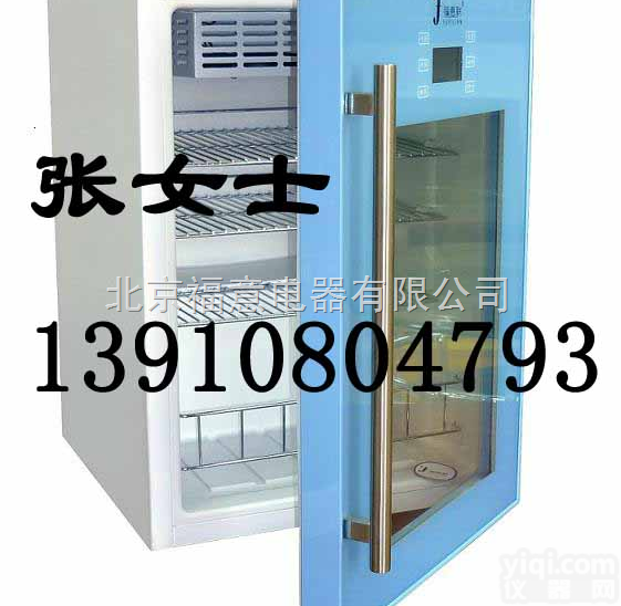 FYL-YS-88L  带报警的贮血<em>冰箱</em>、<em>专业</em>保存血液的<em>冰箱</em>、4度血液恒温贮存<em>冰箱</em>