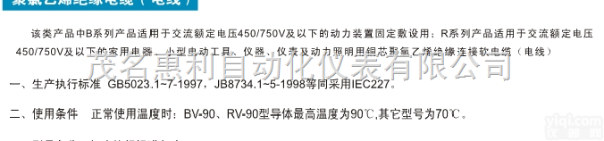 聚氯乙烯<em>绝缘</em><em>电缆</em>（电线）/专业定做/茂名惠利【质量保证】  聚氯乙烯<em>绝缘</em><em>电缆</em>（电线）/专业定做/茂名惠利【质量保证】