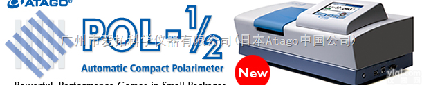 POL-½  爱拓<em>旋光仪</em>，全自动<em>旋光仪</em>，<em>数字式</em><em>旋光仪</em>