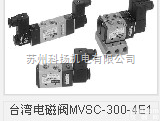 <em>MVSD</em>-<em>460</em>-4E1 <em>MVSD</em>-<em>460</em>-4E2  台湾<em>电磁阀</em>