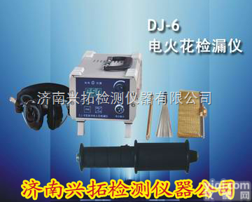 DJ-6（B）  专卖操作便捷的DJ-6（B）<em>电火花</em><em>检漏仪</em>|<em>检漏仪</em>