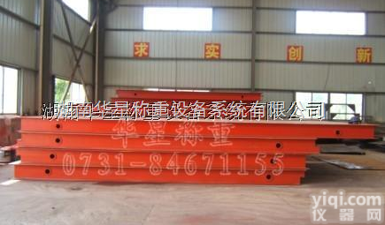 <em>长沙</em>地磅，<em>长沙</em>衡器，<em>长沙</em>地磅批发<em>厂家</em>，湖南华星