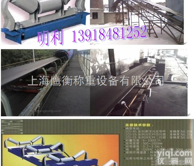 YH-ICS-<em>从江县</em>皮带秤？防爆？黄沙？煤矿？石子？工厂物料？输送秤？