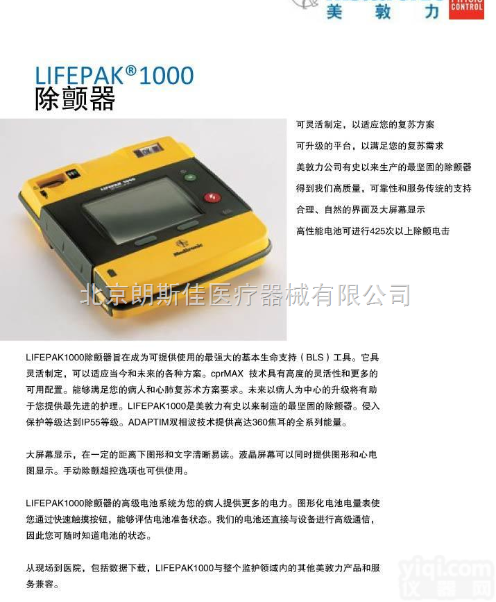 <em>美敦力</em>LIFEPAK1000<em>除颤器</em>