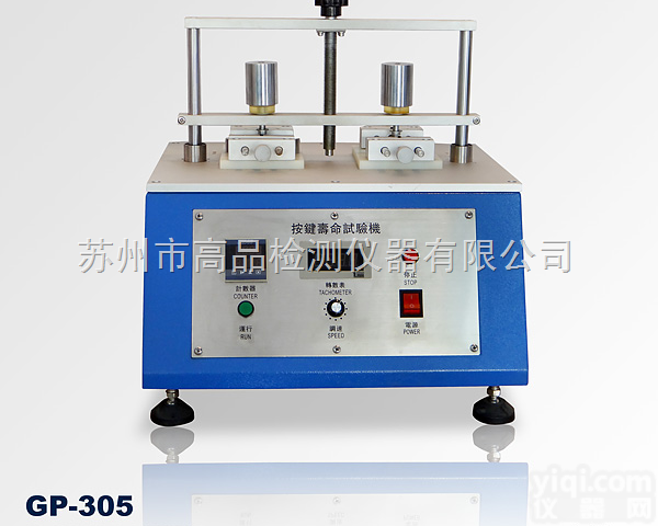 GP-305电动<em>按键</em><em>寿命试验机</em>