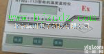 ZX.12-RTW  电机<em>温度监控仪</em>　监控仪