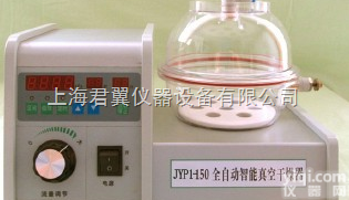 JYP1-150/250/300<em>全自动</em>智能<em>真空</em>干燥器  JYP1-150/250/300<em>全自动</em>智能<em>真空</em>干燥器