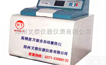 WTRL-4型  热值<em>测量仪器</em>——<em>量热仪</em>
