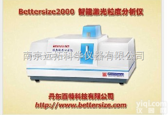 智能激光粒<em>度仪</em><em>Bettersize2000E</em>