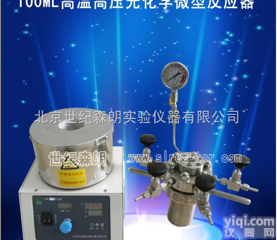 100ML<em>高温</em>高压<em>光化学</em>微型<em>反应器</em>