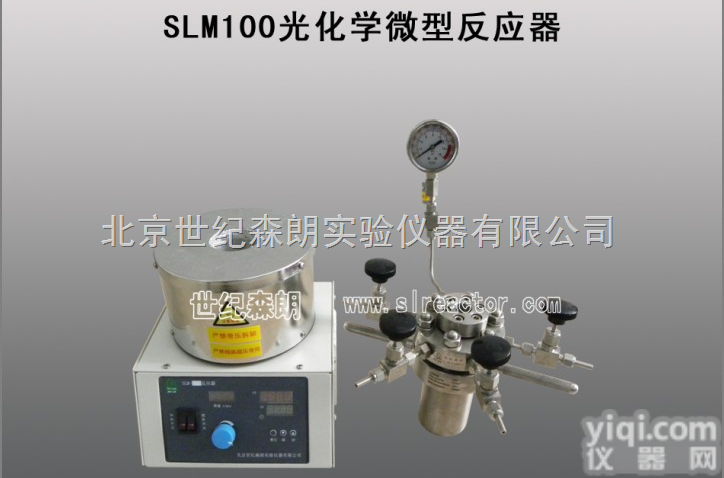 SLM100<em>光化学</em>微型<em>反应器</em>