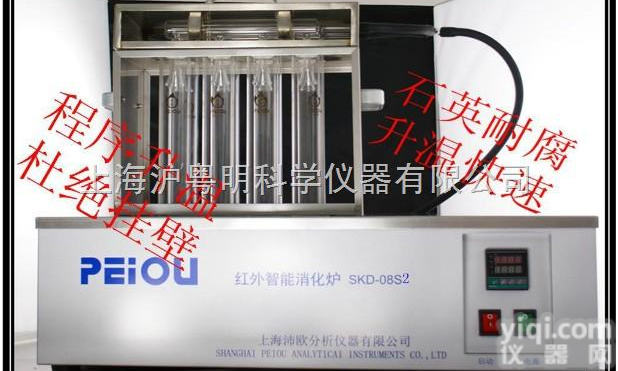 SKD-08S2  上海沛欧<em>消化</em>炉 <em>红外</em><em>石英</em>程序升温8孔<em>消化</em>炉