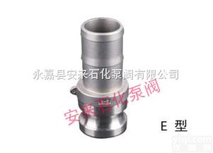 接皮管胶管的<em>E型快速接头</em>