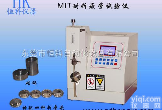 HK-205B  MIT纤维材料<em>耐折度</em>疲劳<em>试验机</em>,恒科仪器专业制造，厂家直销