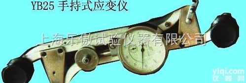 YB25<em>手持</em>式<em>应变仪</em> <em>手持</em><em>应变仪</em> <em>应变仪</em>