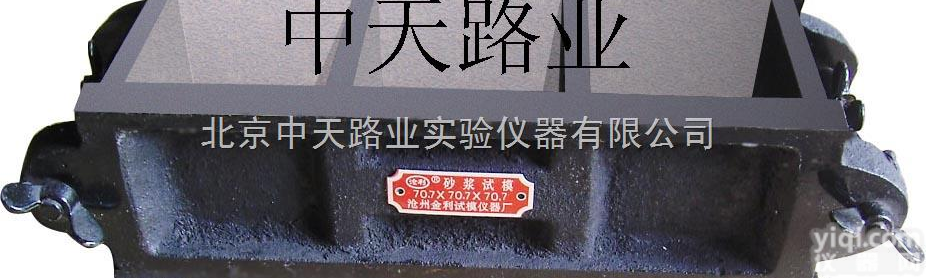 70.7<em>立方</em><em>三联</em><em>砂浆</em>抗压试模