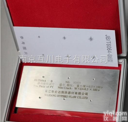 JB/T6064-B6  <em>镀铬</em>渗透试块（<em>不锈钢</em>六花渗透试块）