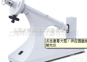 WXG-4<em>圆盘</em><em>旋光仪</em>.上海索光<em>圆盘</em><em>旋光仪</em>.鹏顺手动<em>旋光仪</em>.易测光学旋光...