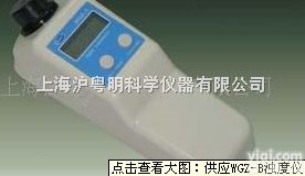 <em>WGZ</em>-B<em>浊度仪</em>.悦丰<em>便携式</em><em>浊度仪</em>.昕瑞台式<em>浊度仪</em>.原装.限时