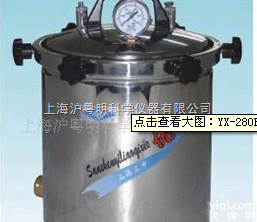 YX-280B  手提式不锈钢蒸汽消毒器.上海脉动真空<em>灭菌器</em>.低温<em>等离子</em><em>灭菌器</em>.高压灭菌...